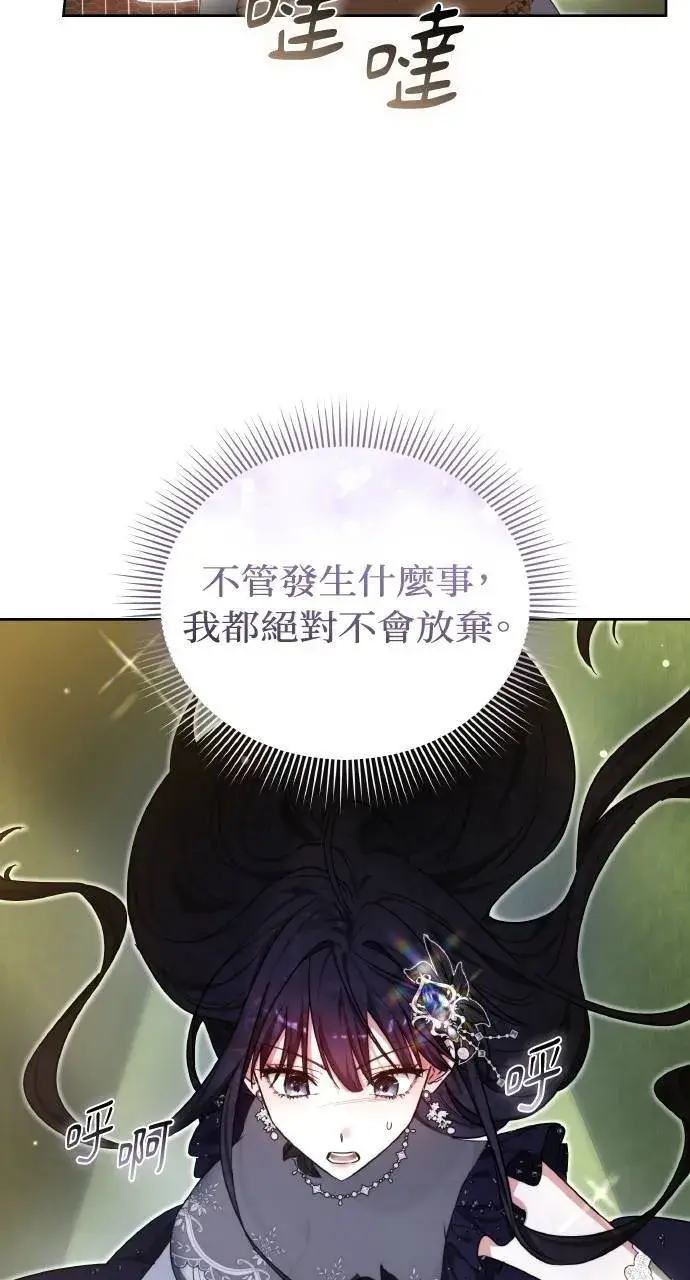 漫画《黑曜石的新娘》第93话第7张图