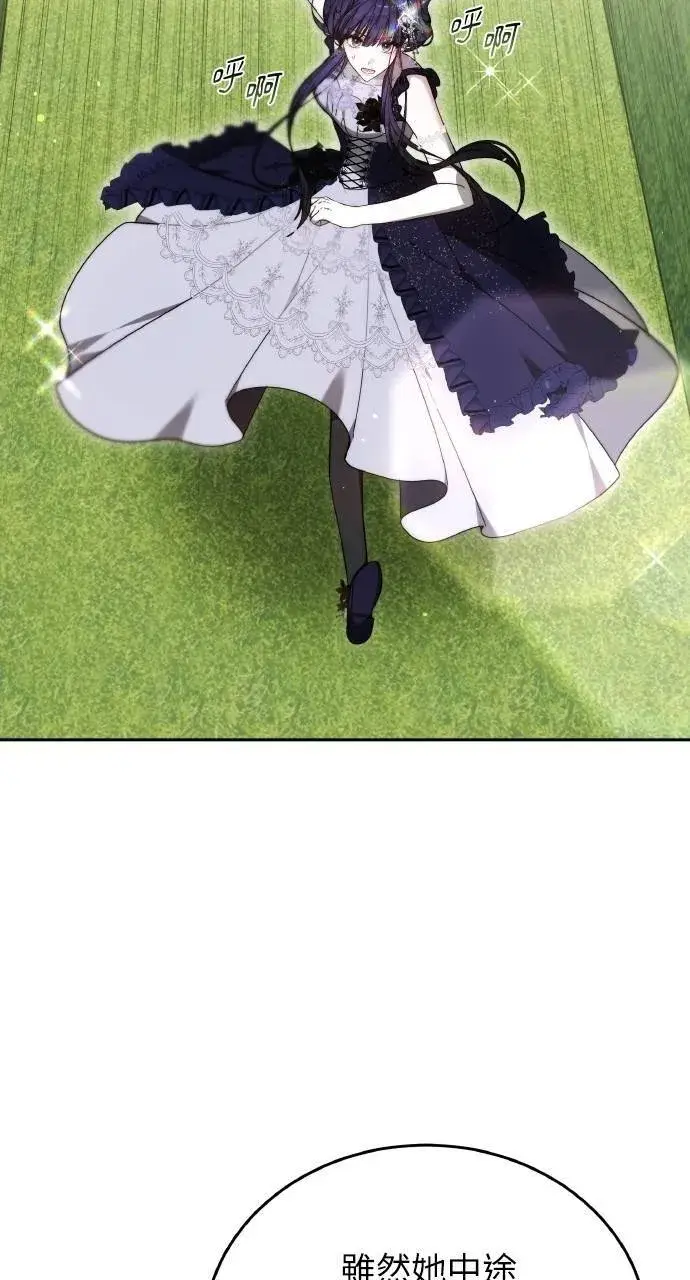 漫画《黑曜石的新娘》第93话第70张图
