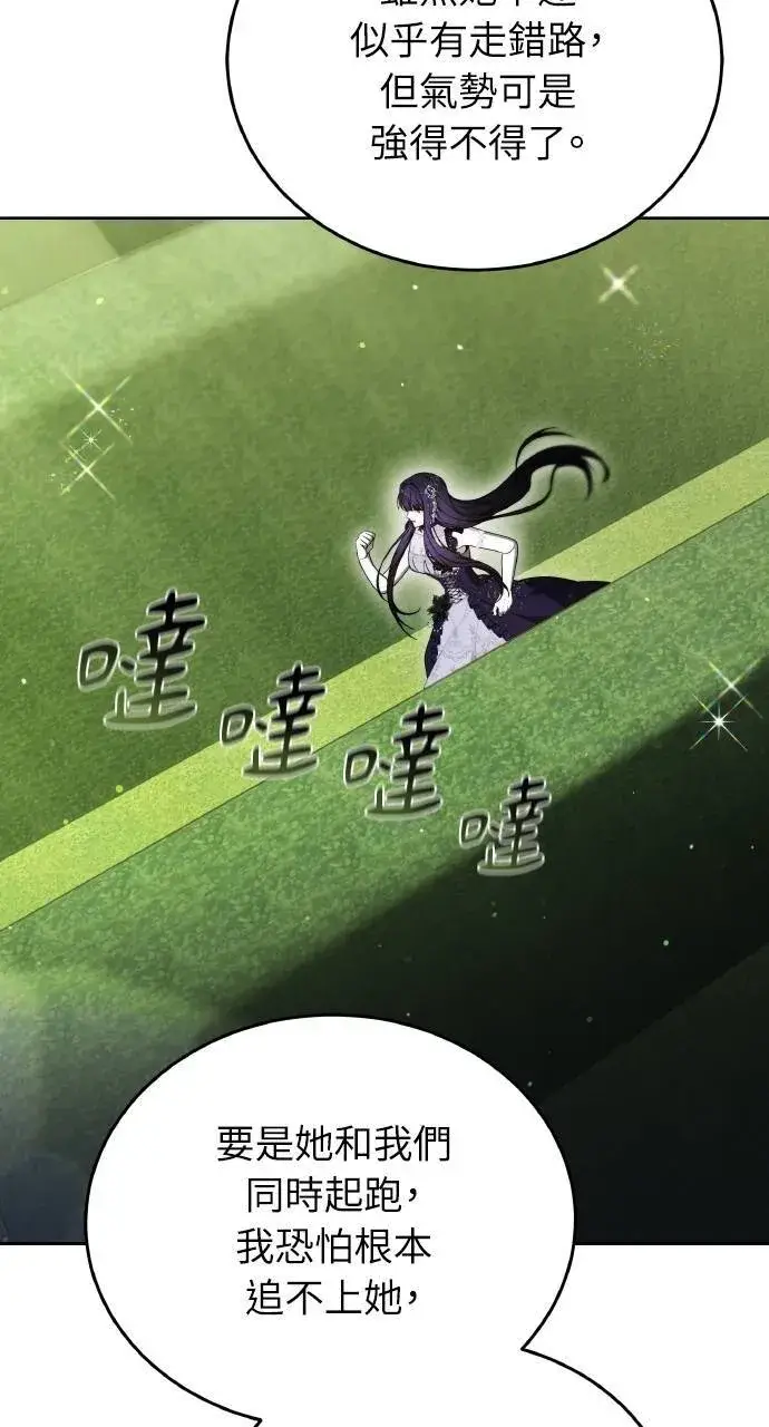 漫画《黑曜石的新娘》第93话第71张图