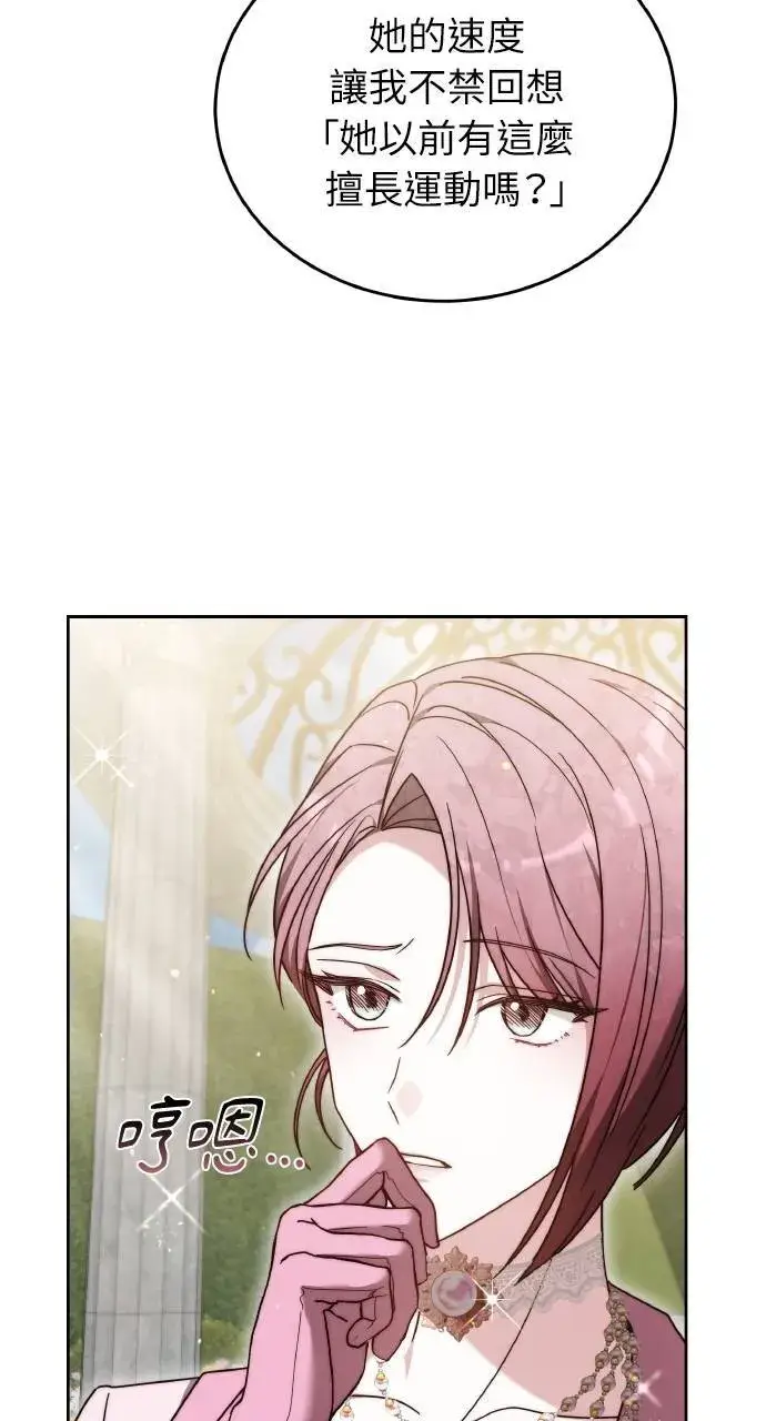 漫画《黑曜石的新娘》第93话第72张图