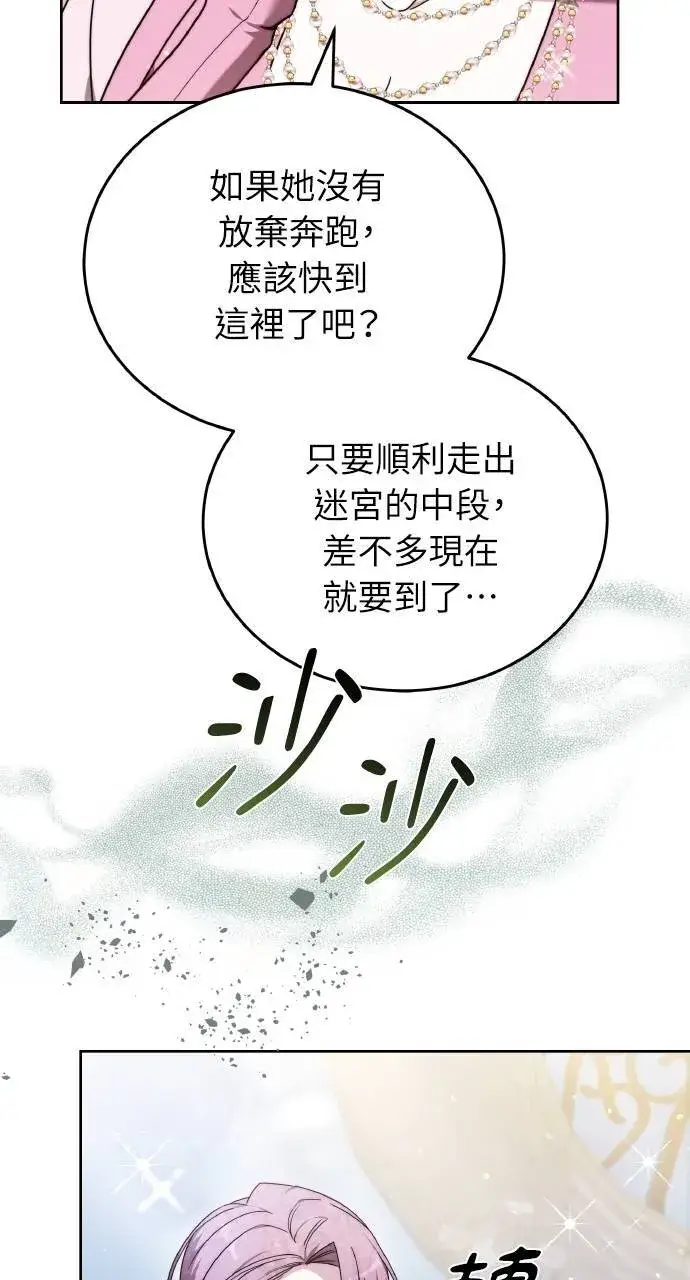 漫画《黑曜石的新娘》第93话第73张图