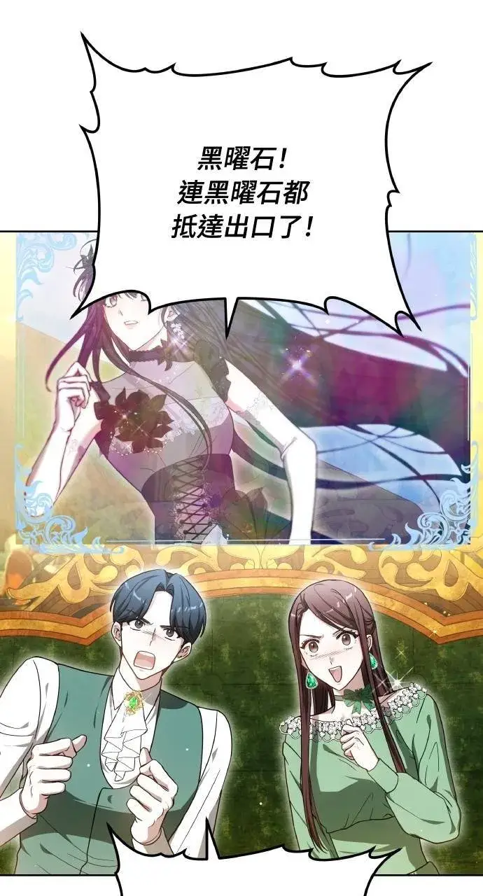 漫画《黑曜石的新娘》第93话第77张图
