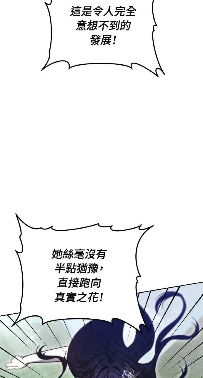 漫画《黑曜石的新娘》第93话第78张图