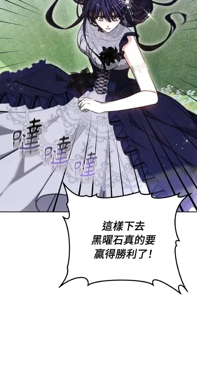 漫画《黑曜石的新娘》第93话第79张图
