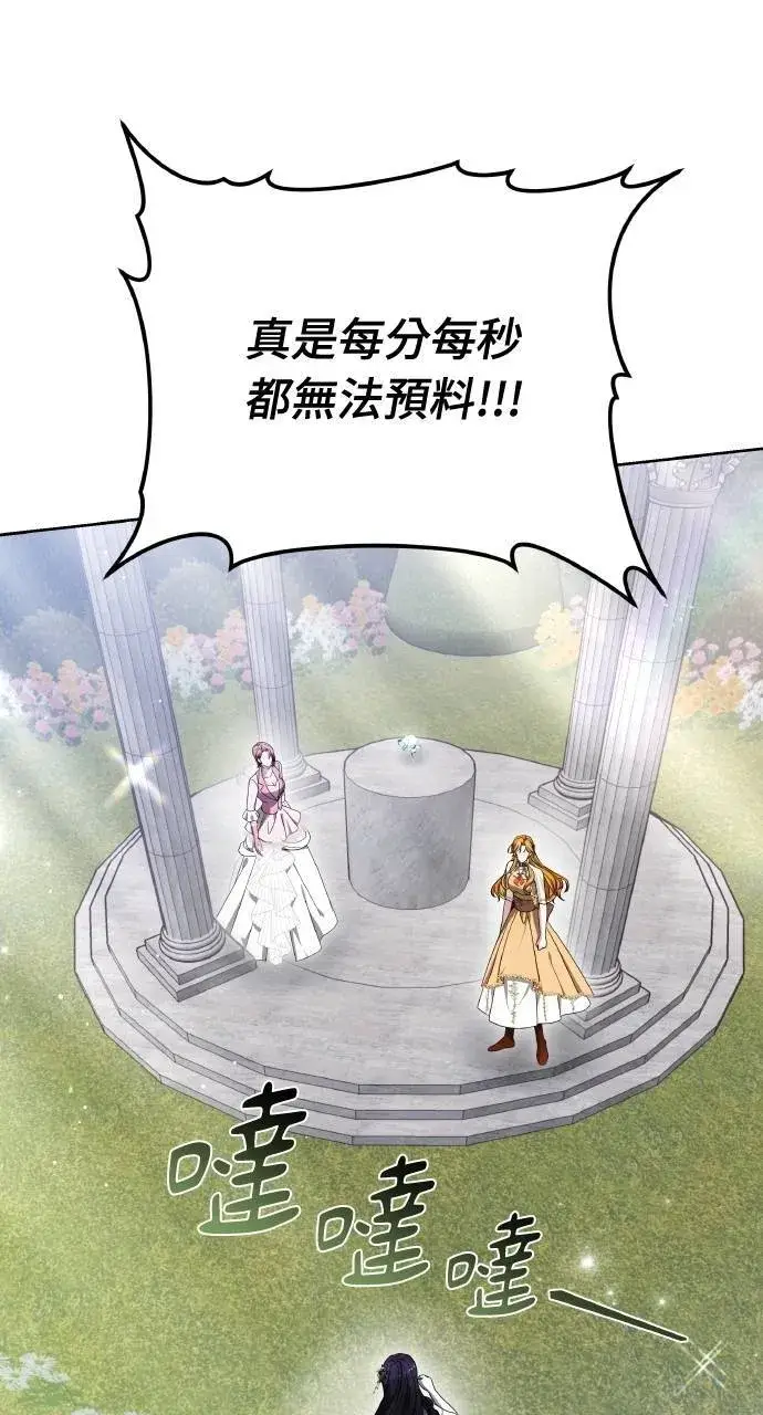 漫画《黑曜石的新娘》第93话第80张图
