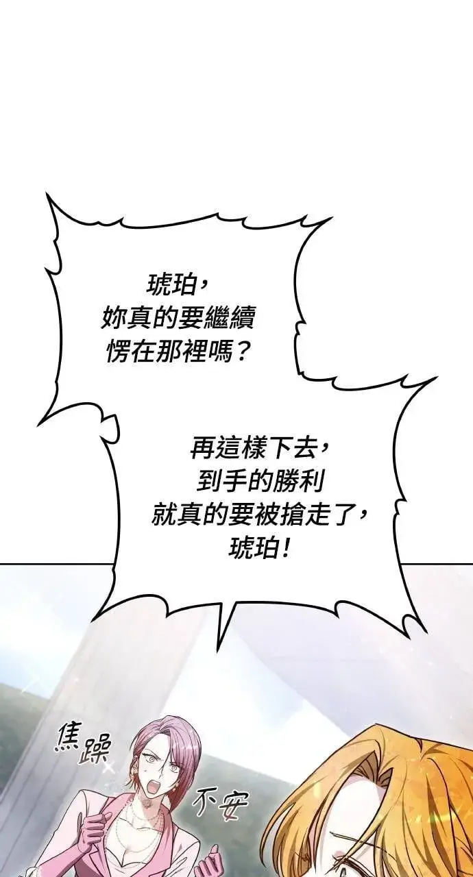 漫画《黑曜石的新娘》第93话第82张图