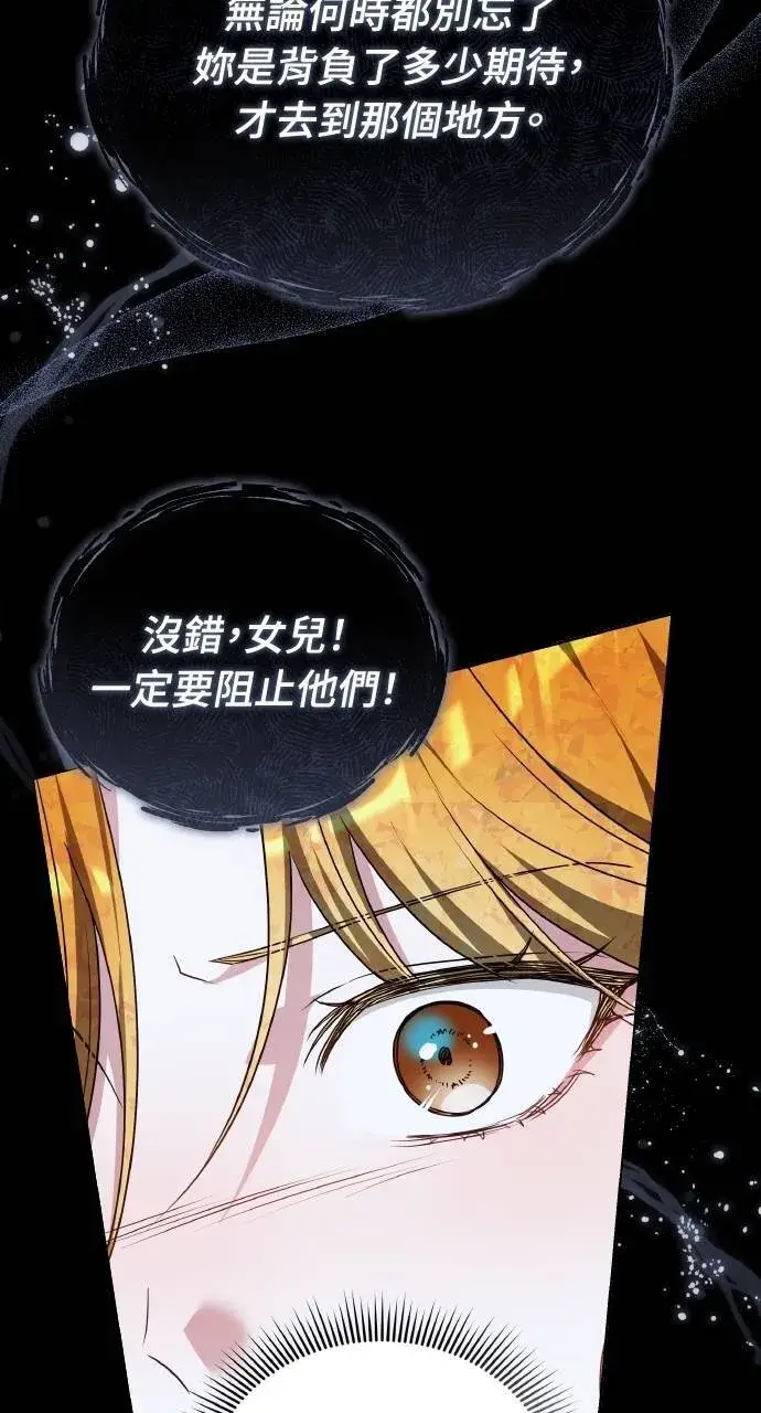 漫画《黑曜石的新娘》第93话第87张图