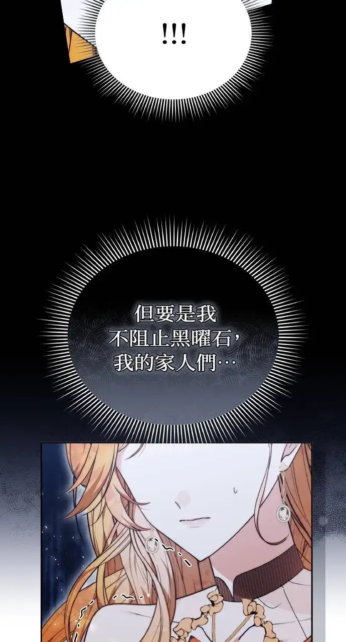 漫画《黑曜石的新娘》第93话第88张图