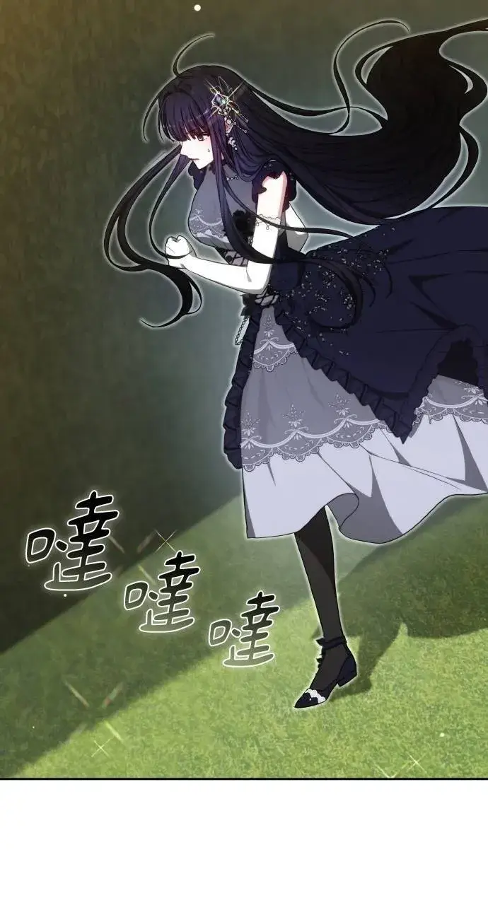 漫画《黑曜石的新娘》第93话第9张图