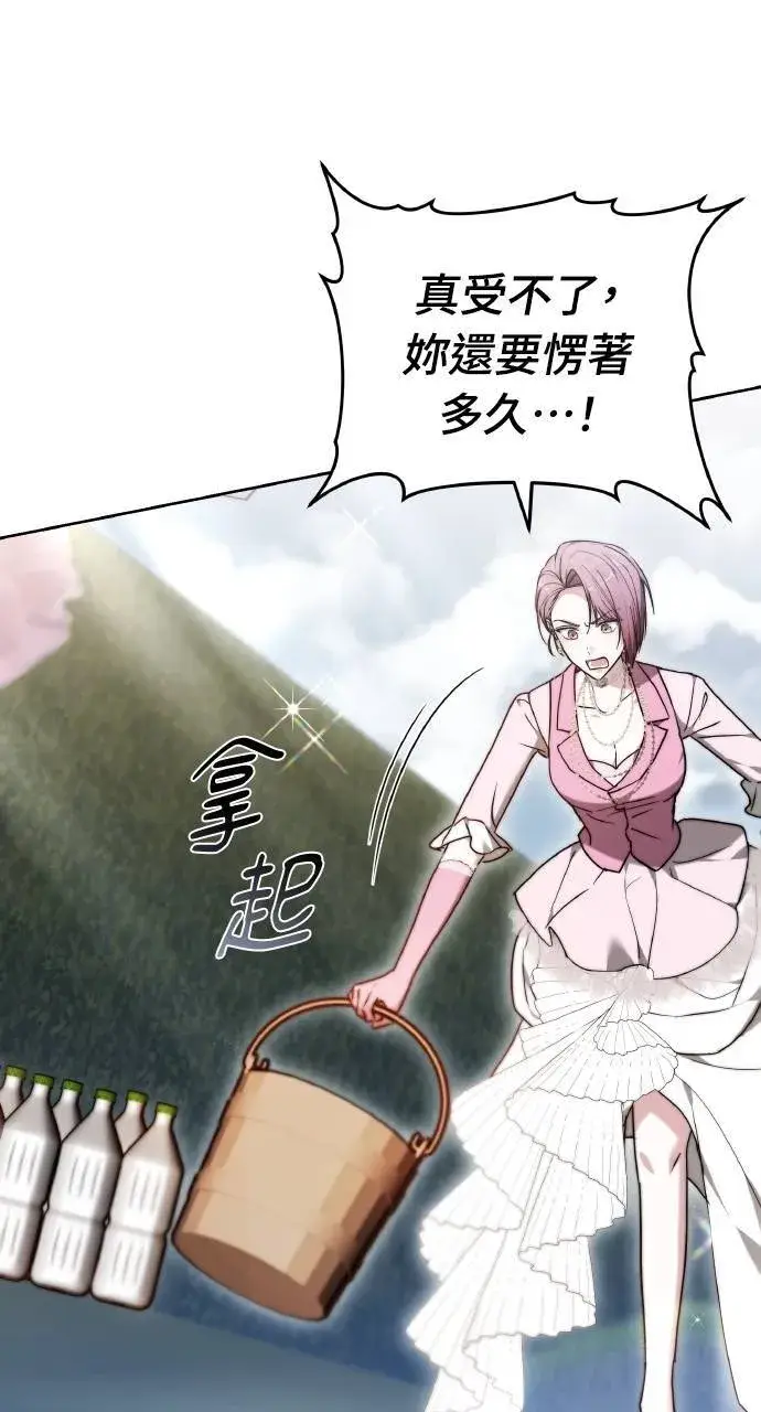 漫画《黑曜石的新娘》第93话第92张图
