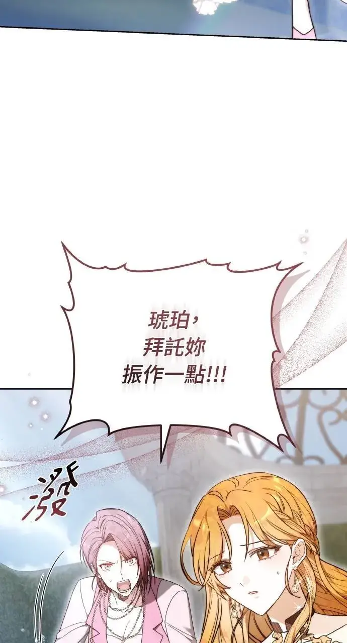 漫画《黑曜石的新娘》第93话第93张图
