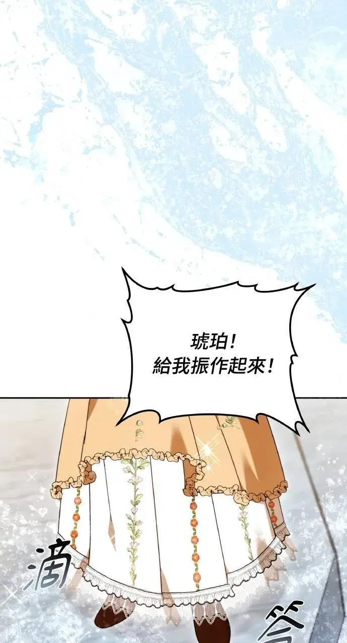 漫画《黑曜石的新娘》第93话第97张图