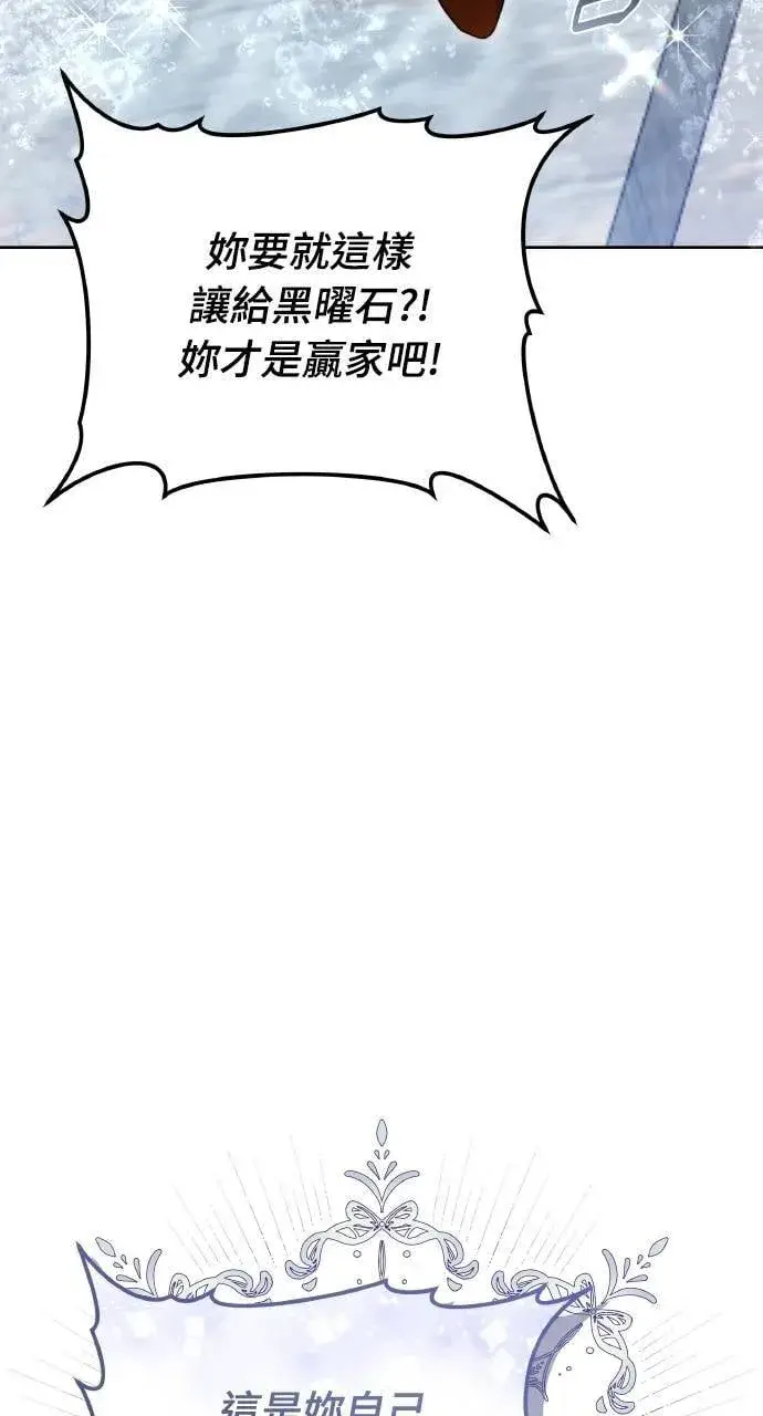 漫画《黑曜石的新娘》第93话第98张图