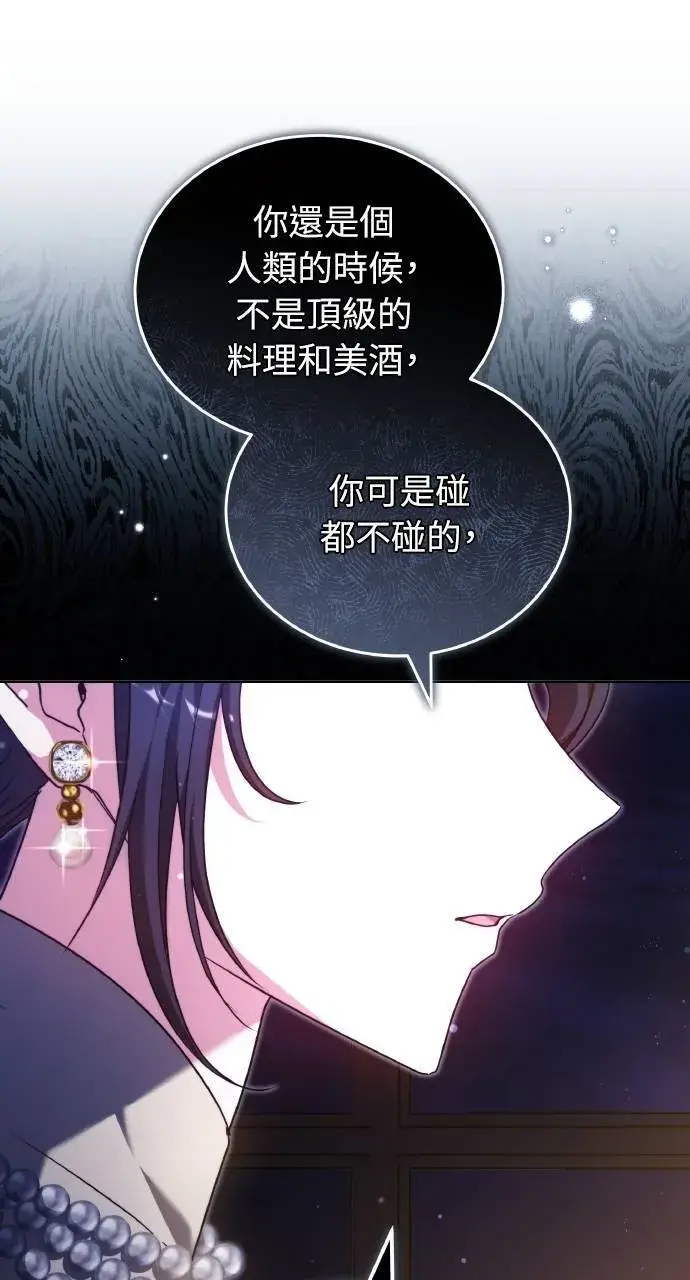 漫画《黑曜石的新娘》第94话第10张图