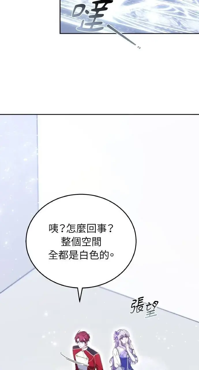 漫画《黑曜石的新娘》第94话第100张图