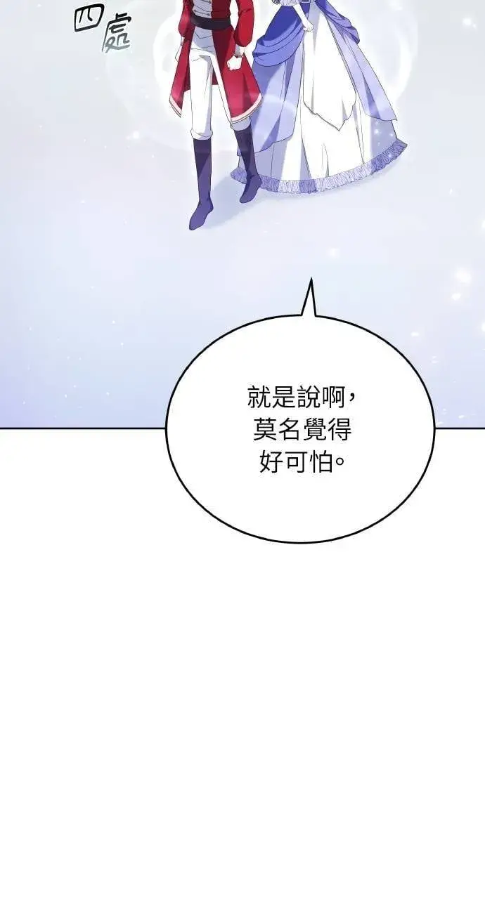 漫画《黑曜石的新娘》第94话第101张图