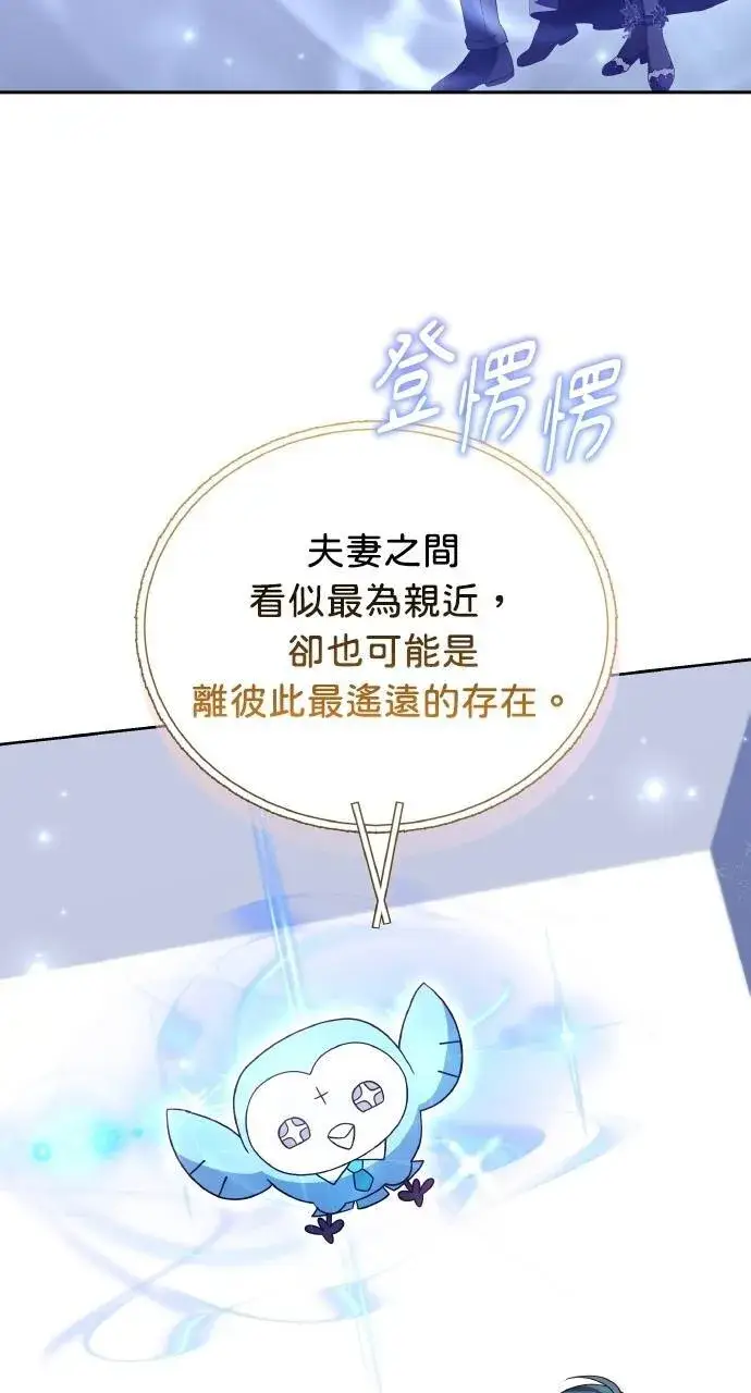 漫画《黑曜石的新娘》第94话第103张图