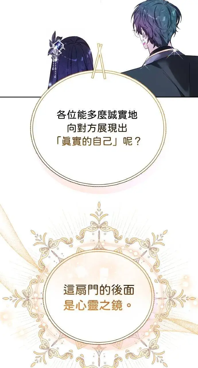 漫画《黑曜石的新娘》第94话第104张图