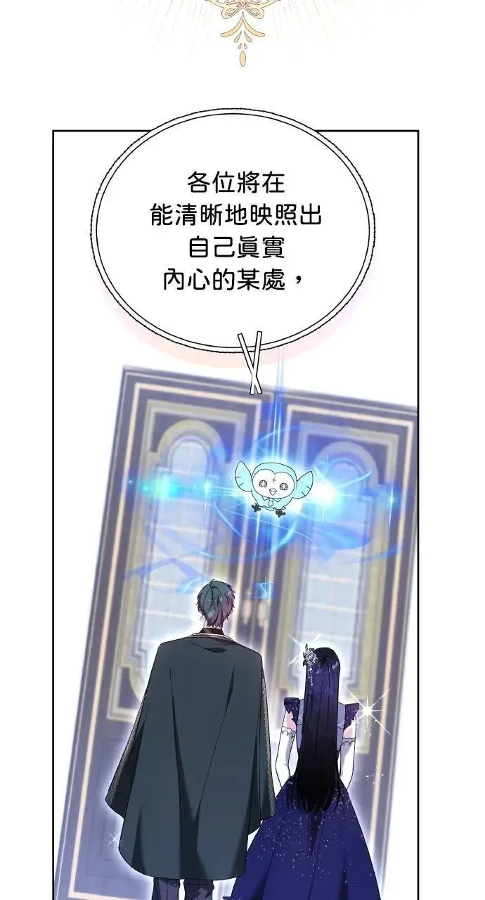 漫画《黑曜石的新娘》第94话第105张图