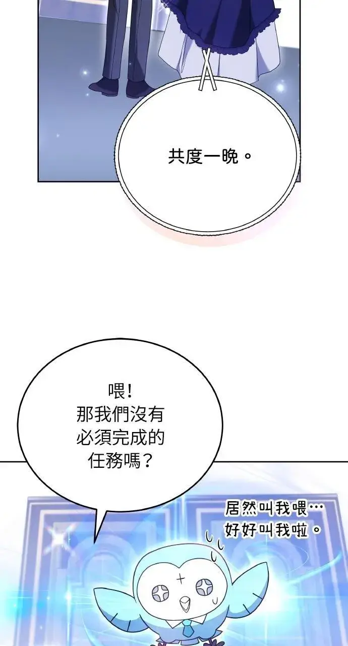 漫画《黑曜石的新娘》第94话第106张图