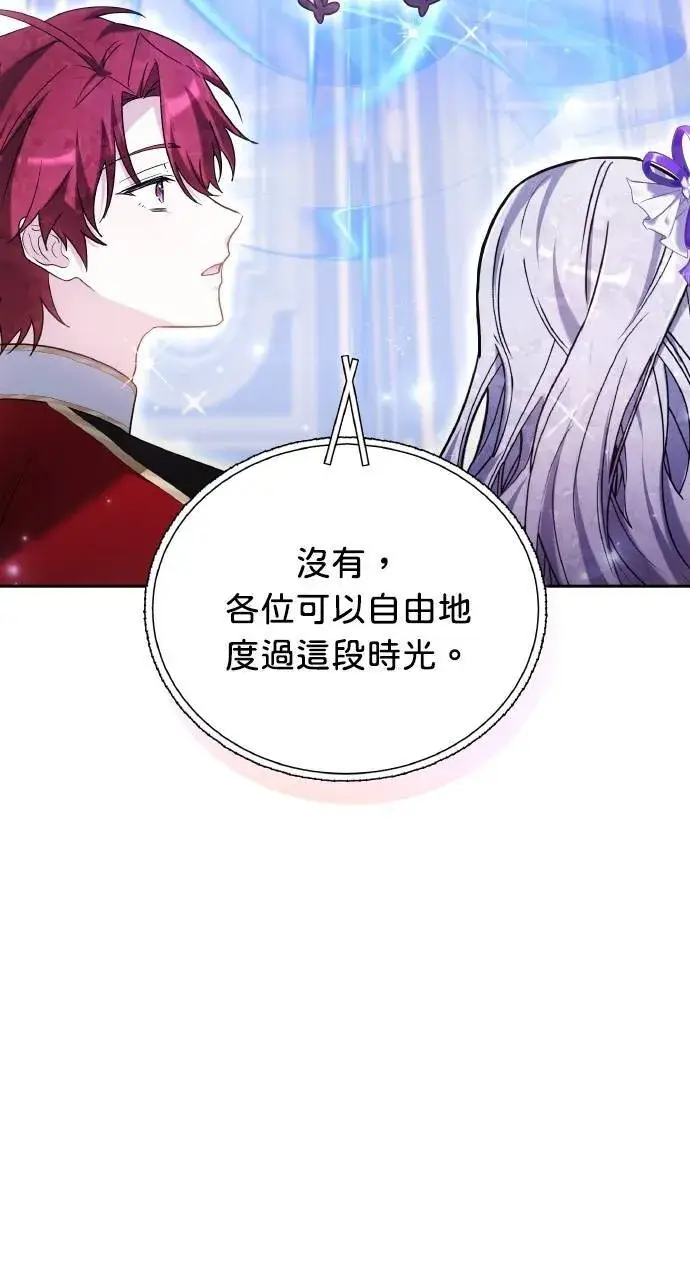 漫画《黑曜石的新娘》第94话第107张图