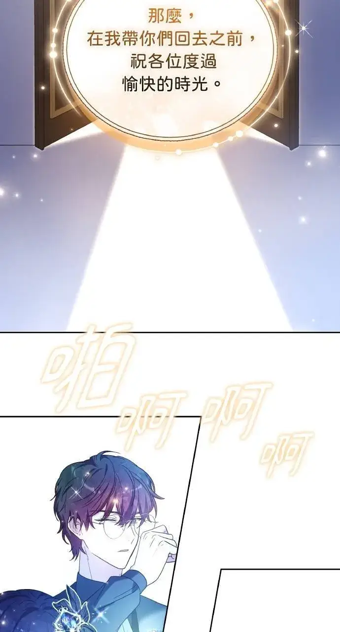 漫画《黑曜石的新娘》第94话第109张图