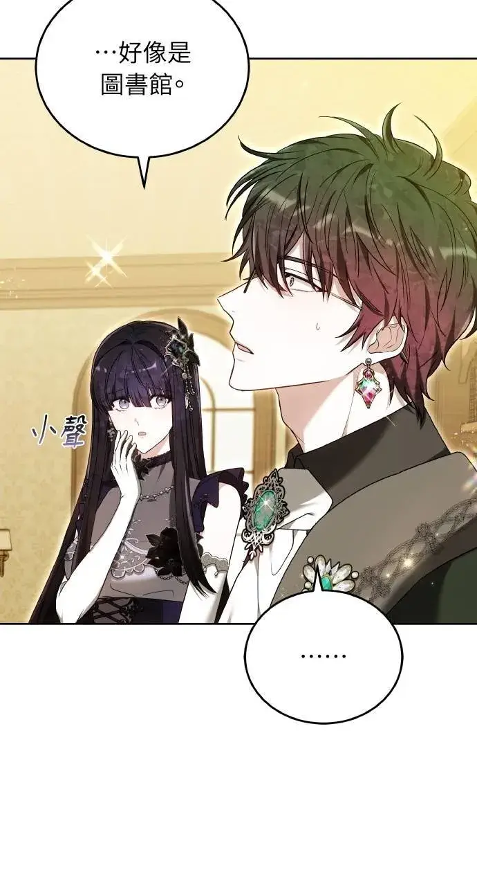 漫画《黑曜石的新娘》第94话第115张图