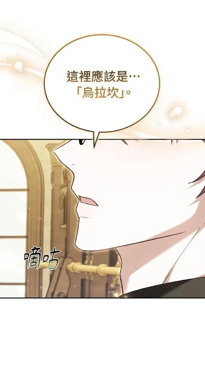 漫画《黑曜石的新娘》第94话第116张图