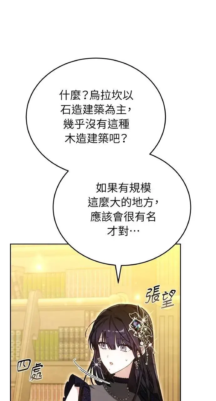 漫画《黑曜石的新娘》第94话第117张图