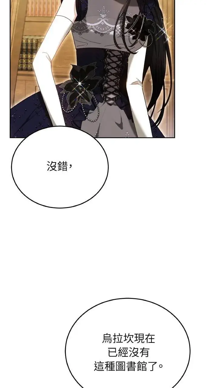 漫画《黑曜石的新娘》第94话第118张图