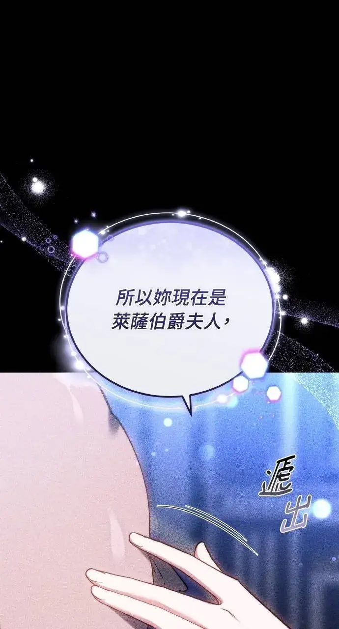 漫画《黑曜石的新娘》第94话第12张图