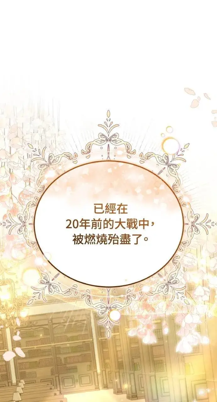 漫画《黑曜石的新娘》第94话第120张图