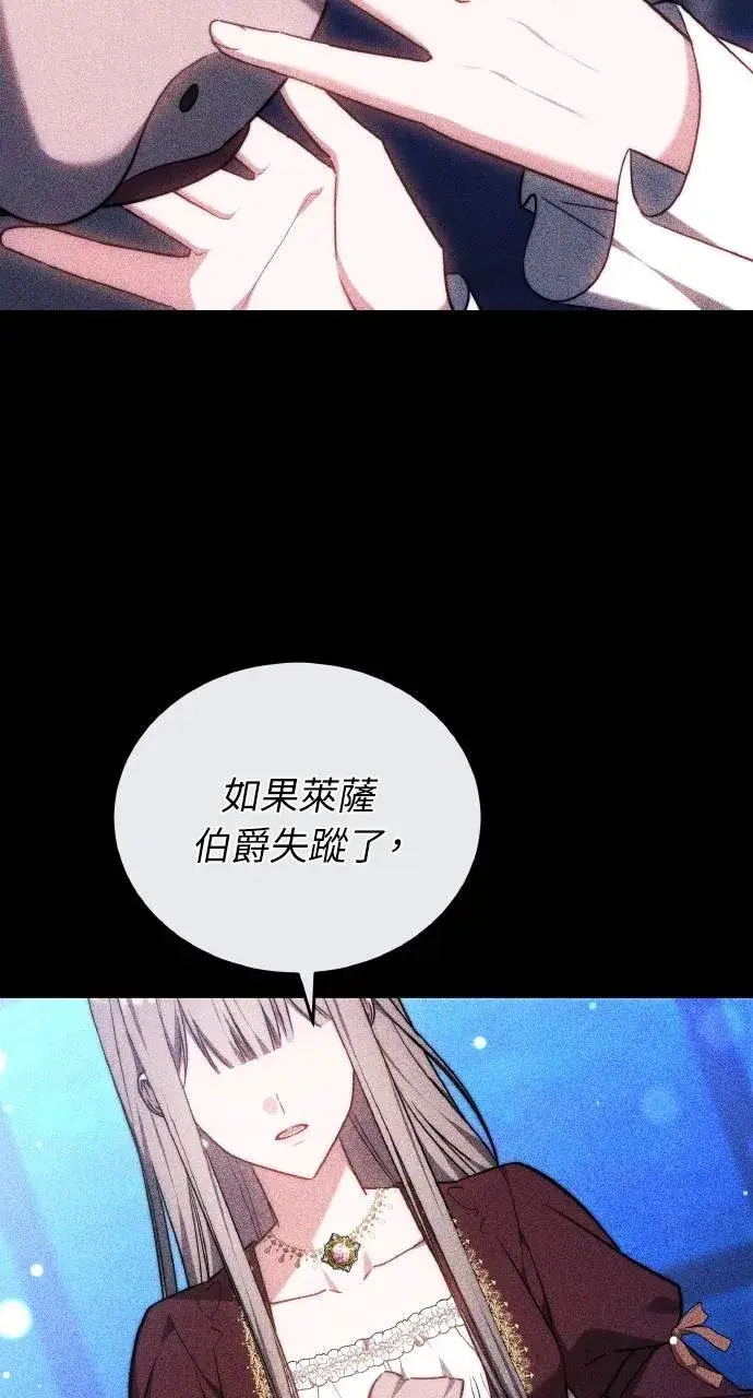 漫画《黑曜石的新娘》第94话第13张图
