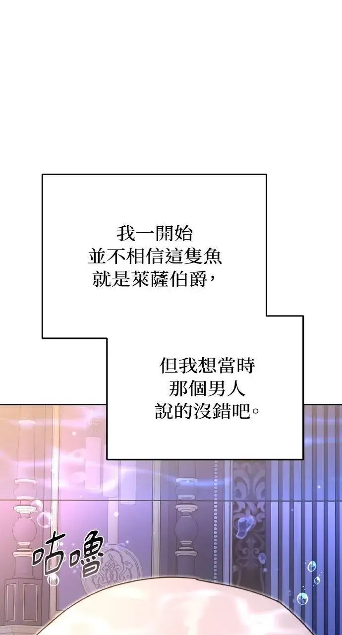 漫画《黑曜石的新娘》第94话第21张图