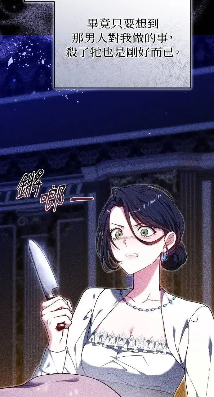漫画《黑曜石的新娘》第94话第23张图