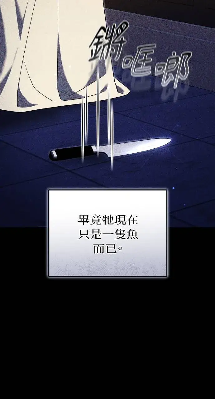 漫画《黑曜石的新娘》第94话第25张图