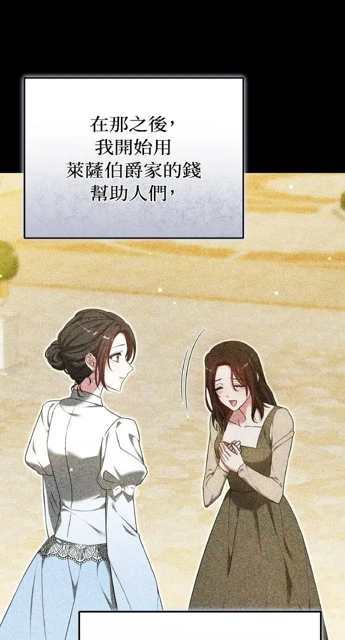 漫画《黑曜石的新娘》第94话第26张图