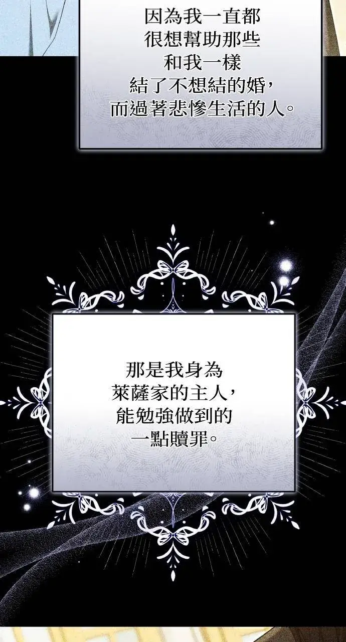 漫画《黑曜石的新娘》第94话第27张图