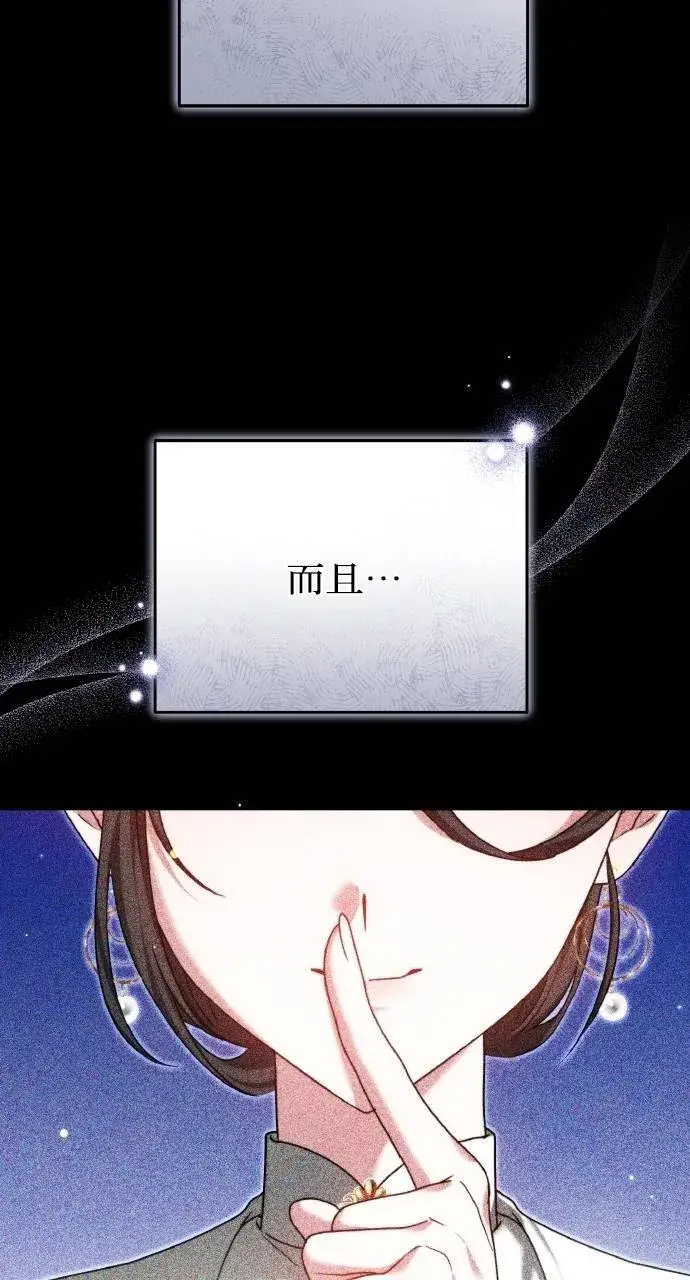 漫画《黑曜石的新娘》第94话第29张图