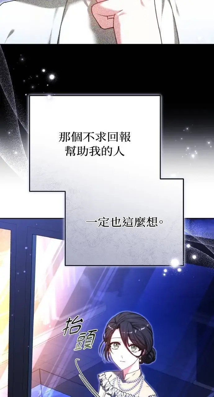 漫画《黑曜石的新娘》第94话第30张图