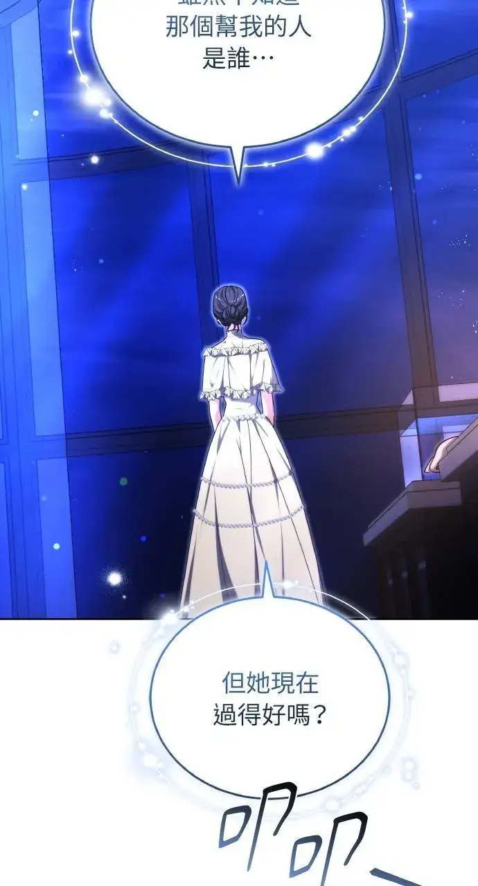 漫画《黑曜石的新娘》第94话第32张图
