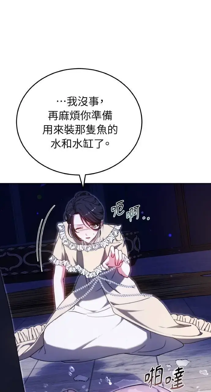 漫画《黑曜石的新娘》第94话第42张图