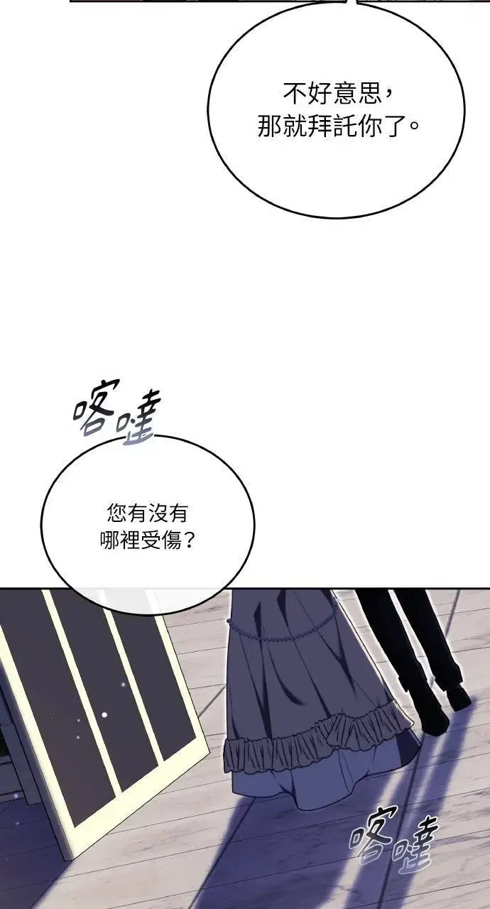 漫画《黑曜石的新娘》第94话第45张图