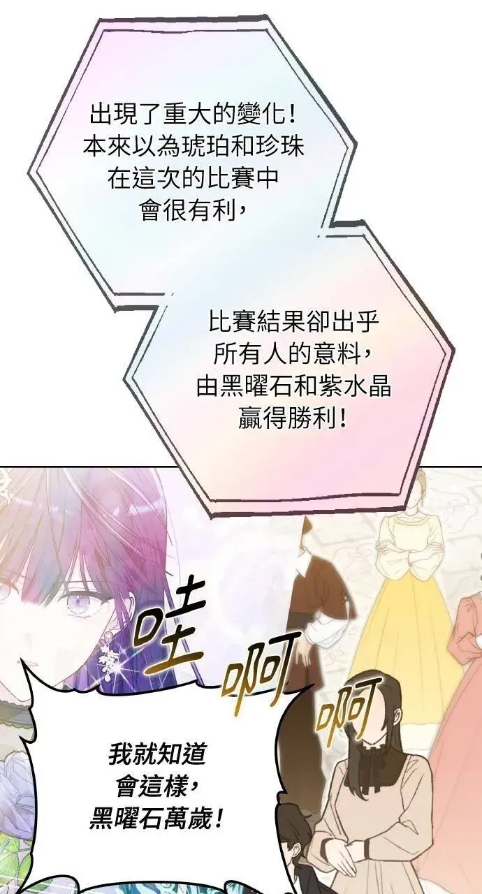 漫画《黑曜石的新娘》第94话第54张图