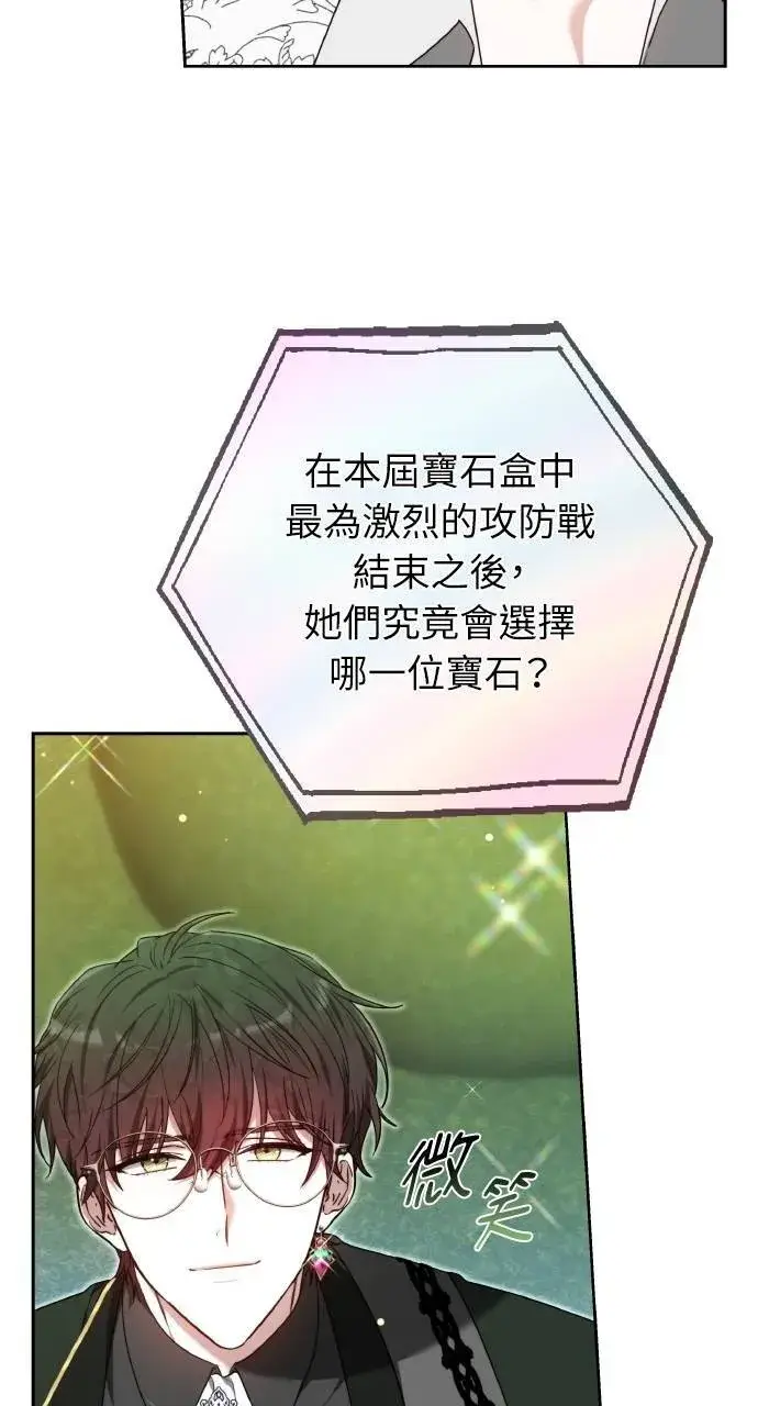 漫画《黑曜石的新娘》第94话第57张图