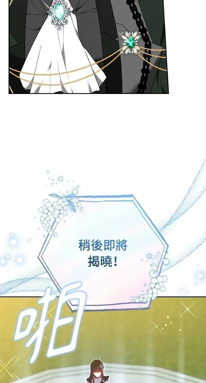漫画《黑曜石的新娘》第94话第58张图