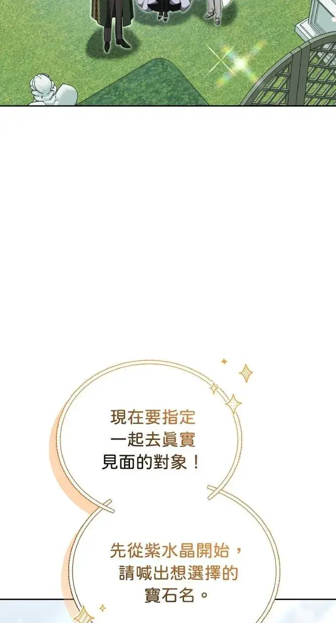 漫画《黑曜石的新娘》第94话第61张图