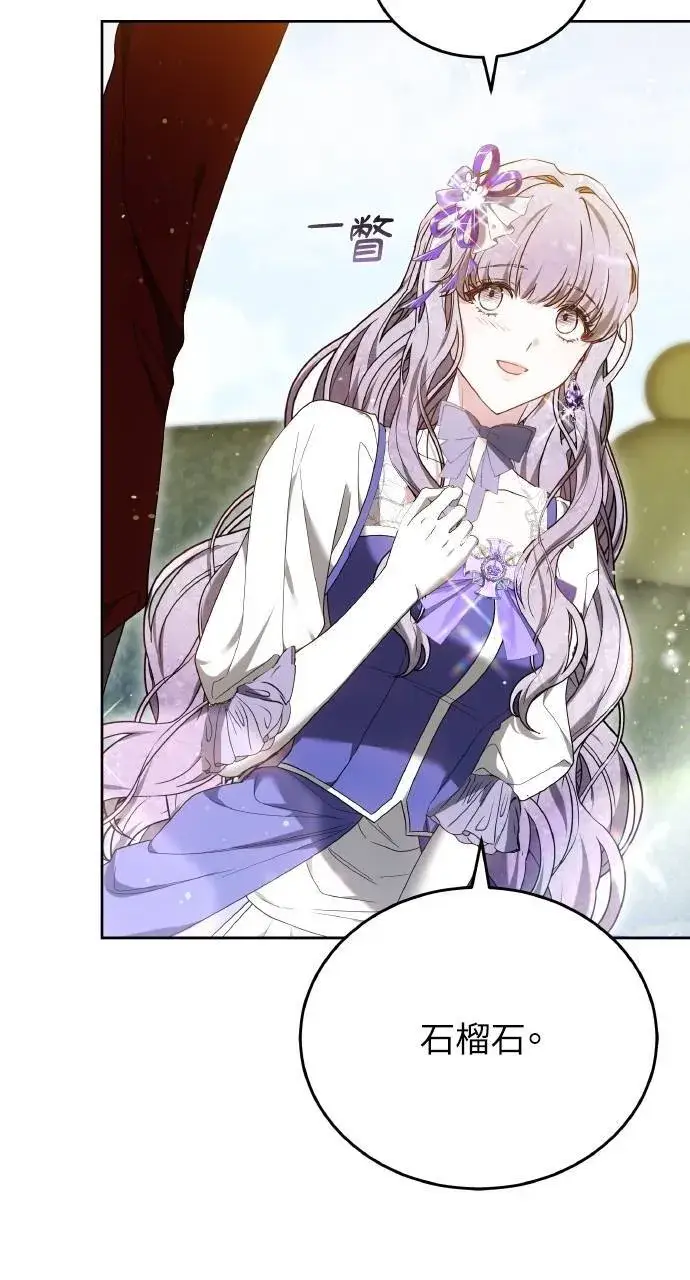 漫画《黑曜石的新娘》第94话第63张图