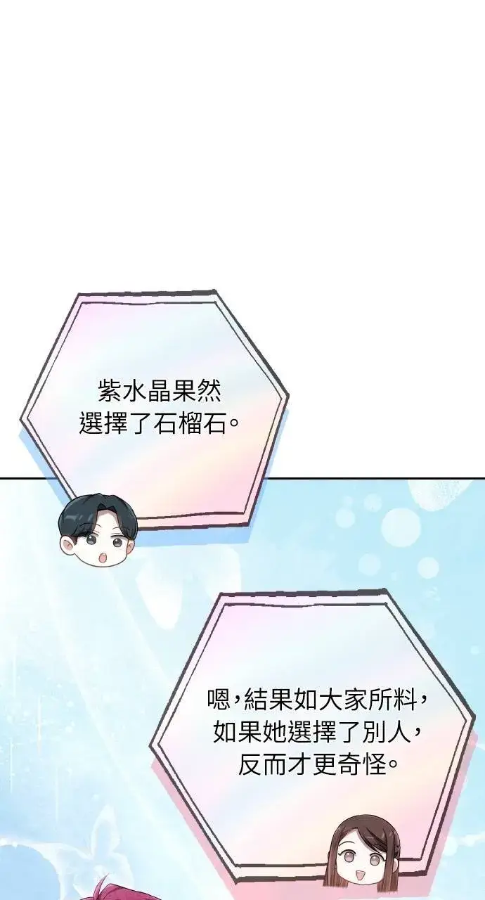 漫画《黑曜石的新娘》第94话第64张图