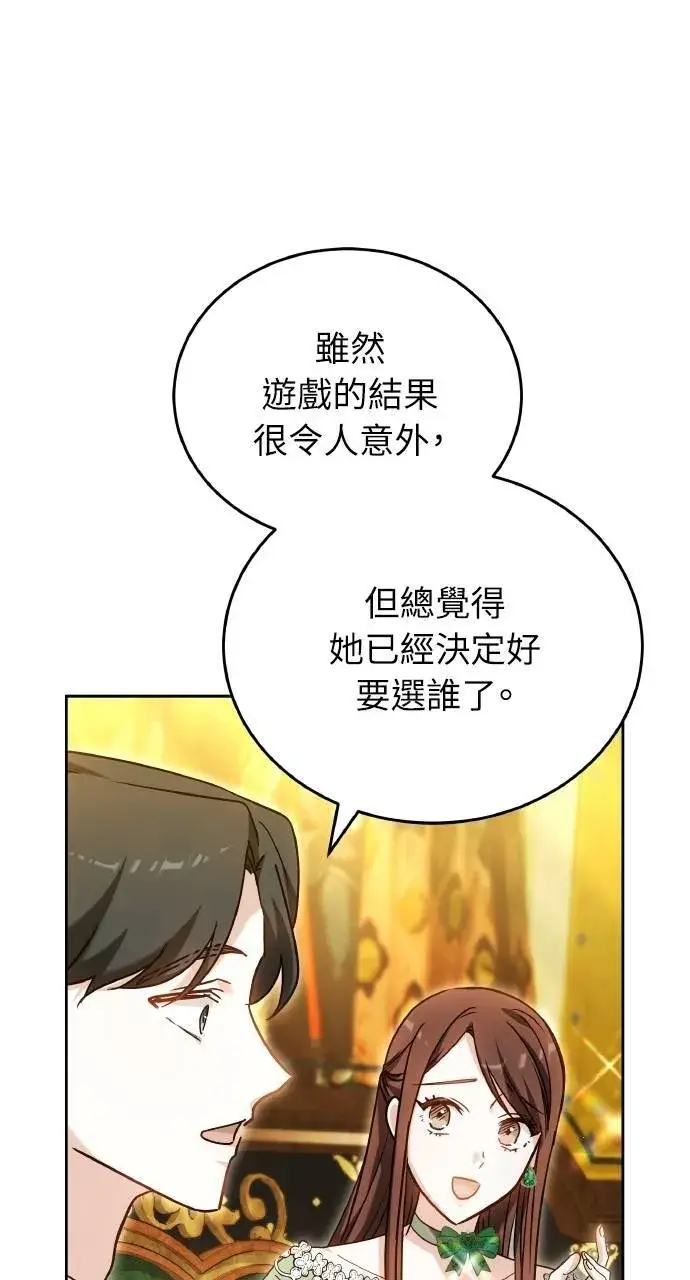 漫画《黑曜石的新娘》第94话第67张图